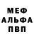 МЕФ мука Edik Tobukh