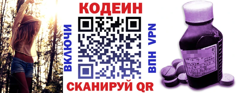 Купить закладки  Сланцы  Кодеин напиток Lean (лин) 